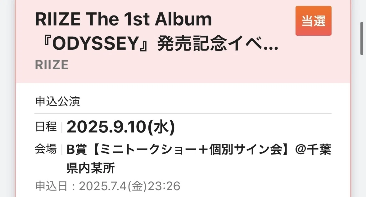 riize odyssey kmstaion 広州サイン会　当選者限定　トレカ RIIZE アントン ODYSSEY KMS 中国広州 当選者限定トレカ - メルカリ