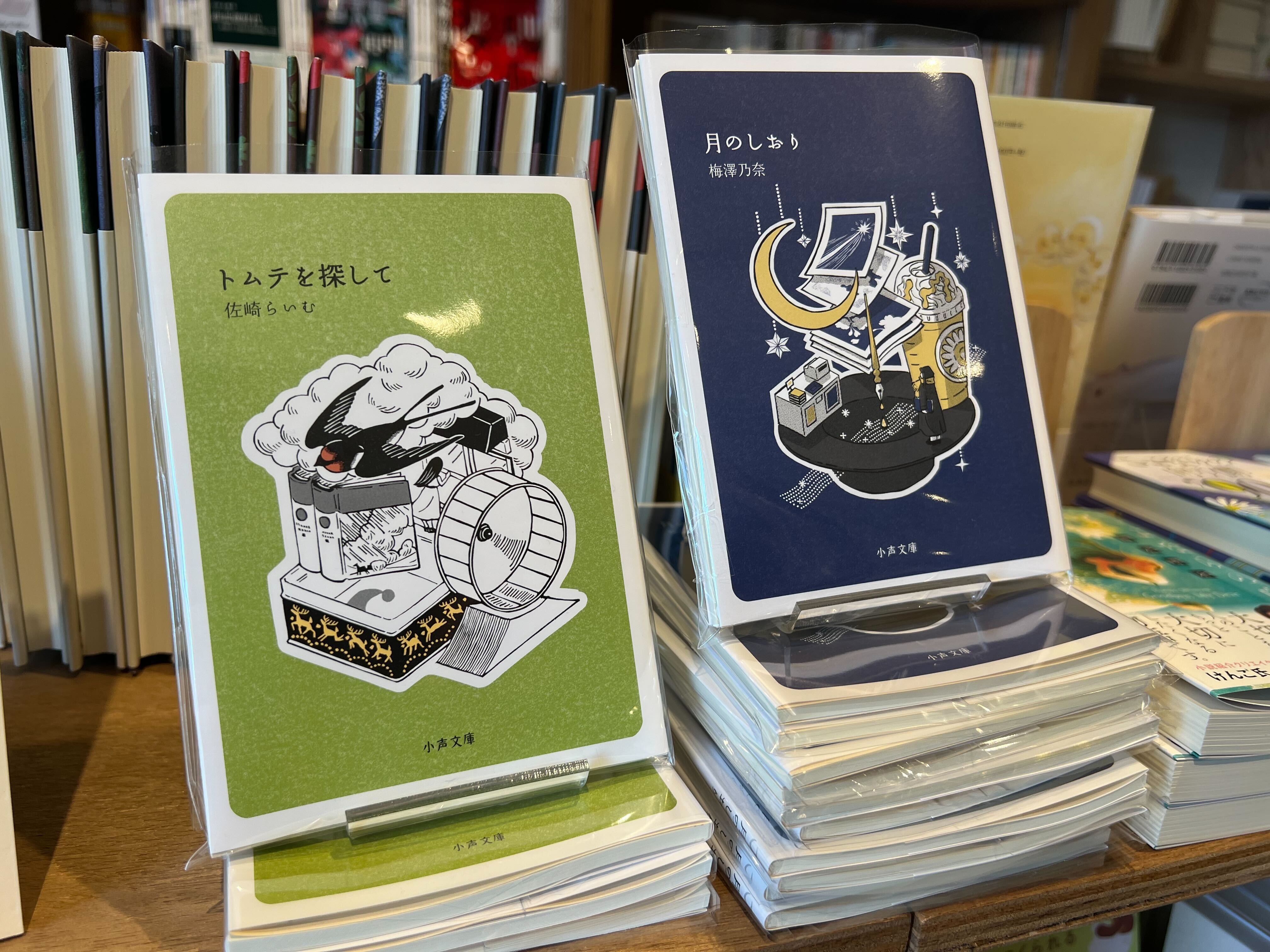 本屋発注百景Vol.24 小声書房｜BookCellar事務局