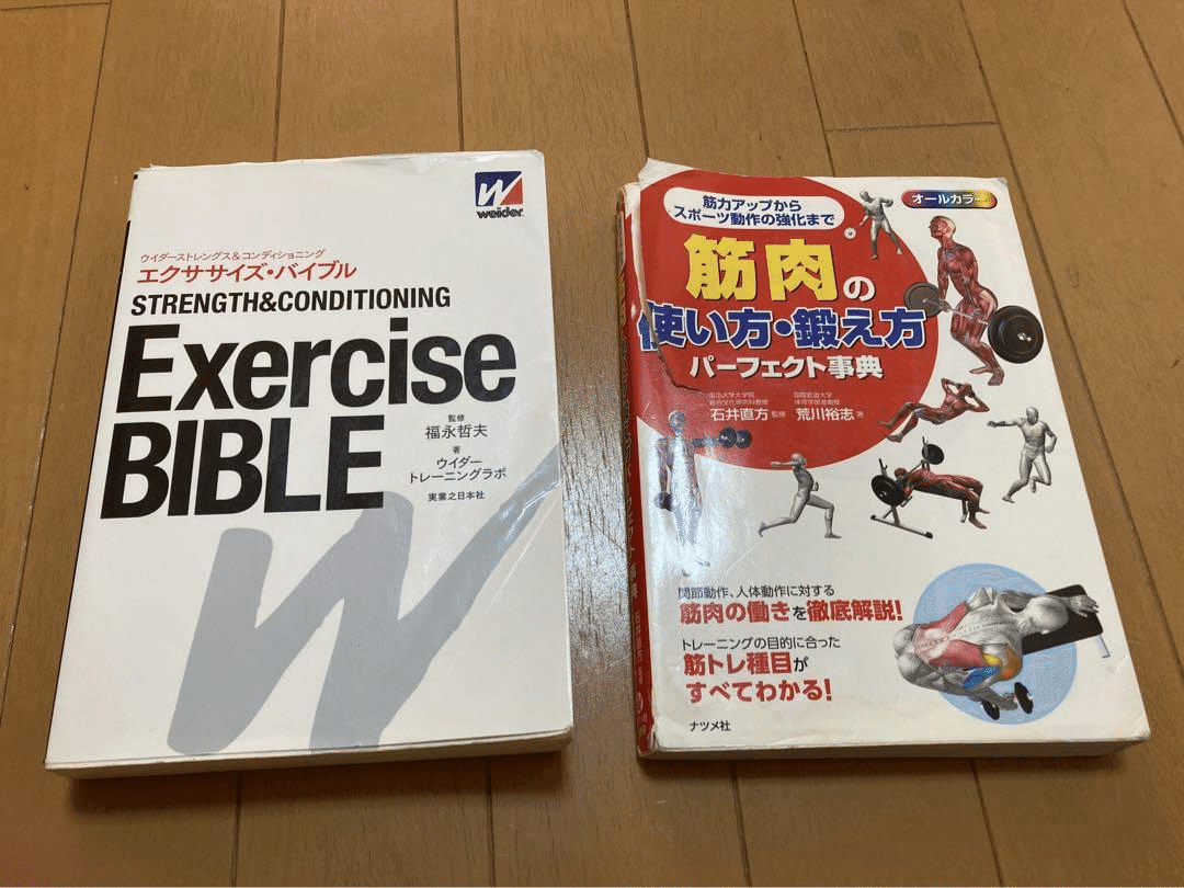 私が買ったトレーニング関連本10選｜みっちゃんねる