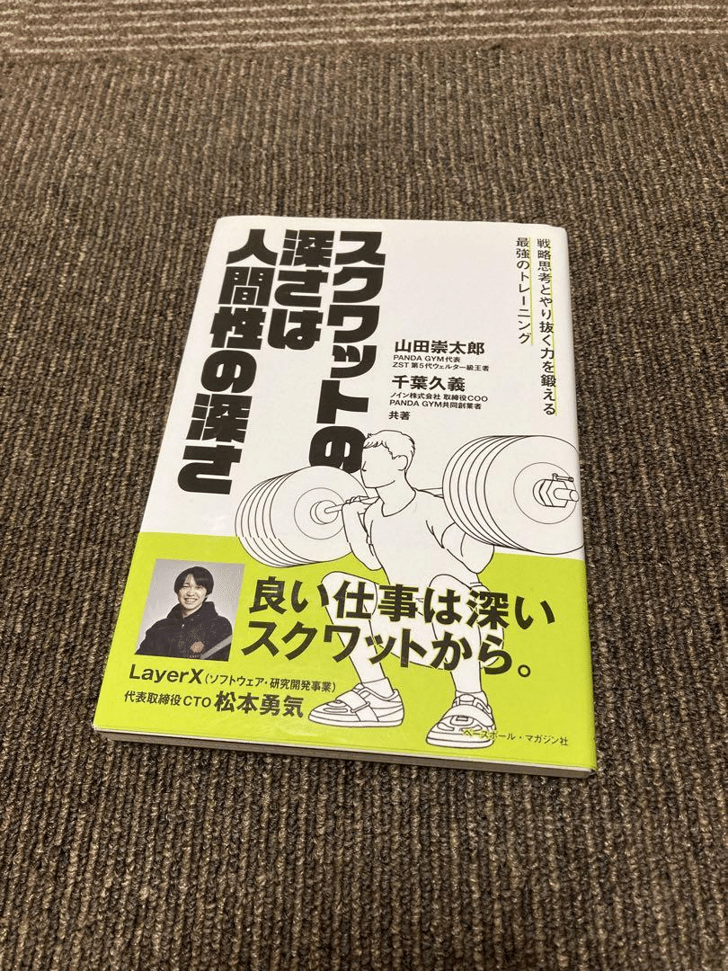 私が買ったトレーニング関連本10選｜みっちゃんねる