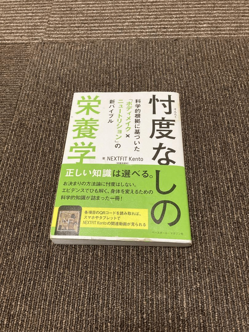 私が買ったトレーニング関連本10選｜みっちゃんねる