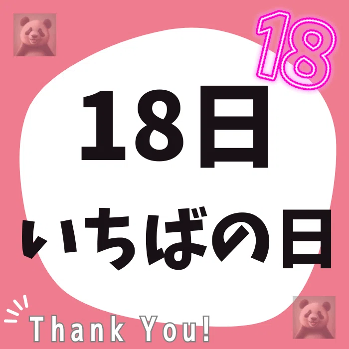 いちばの日楽天ROOMへ