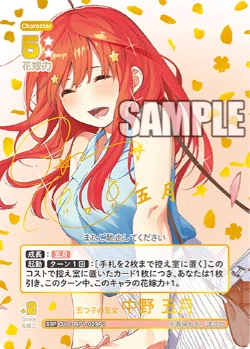 五月編】五等分の花嫁カードゲーム～偶然のない夏休み～デッキ紹介｜りあ