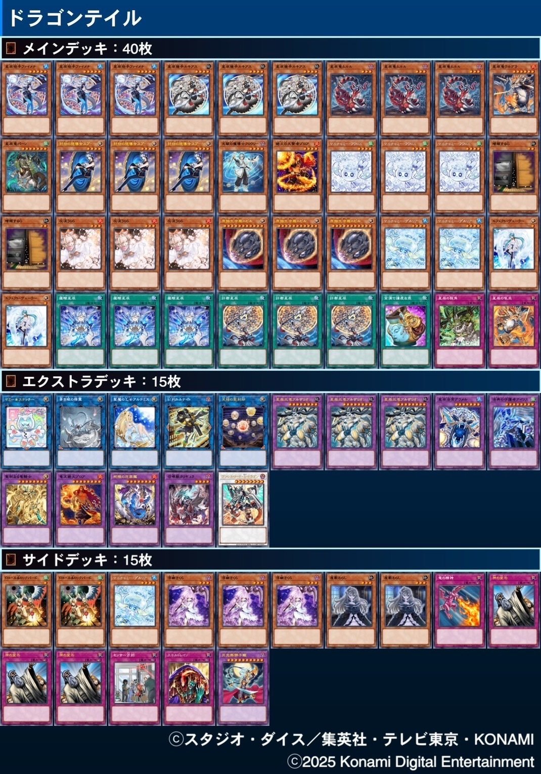 遊戯王OCG マギストスドラゴンテイル サイドデッキ付き 遊戯王OCG マギストスドラゴンテイル サイドデッキ付き