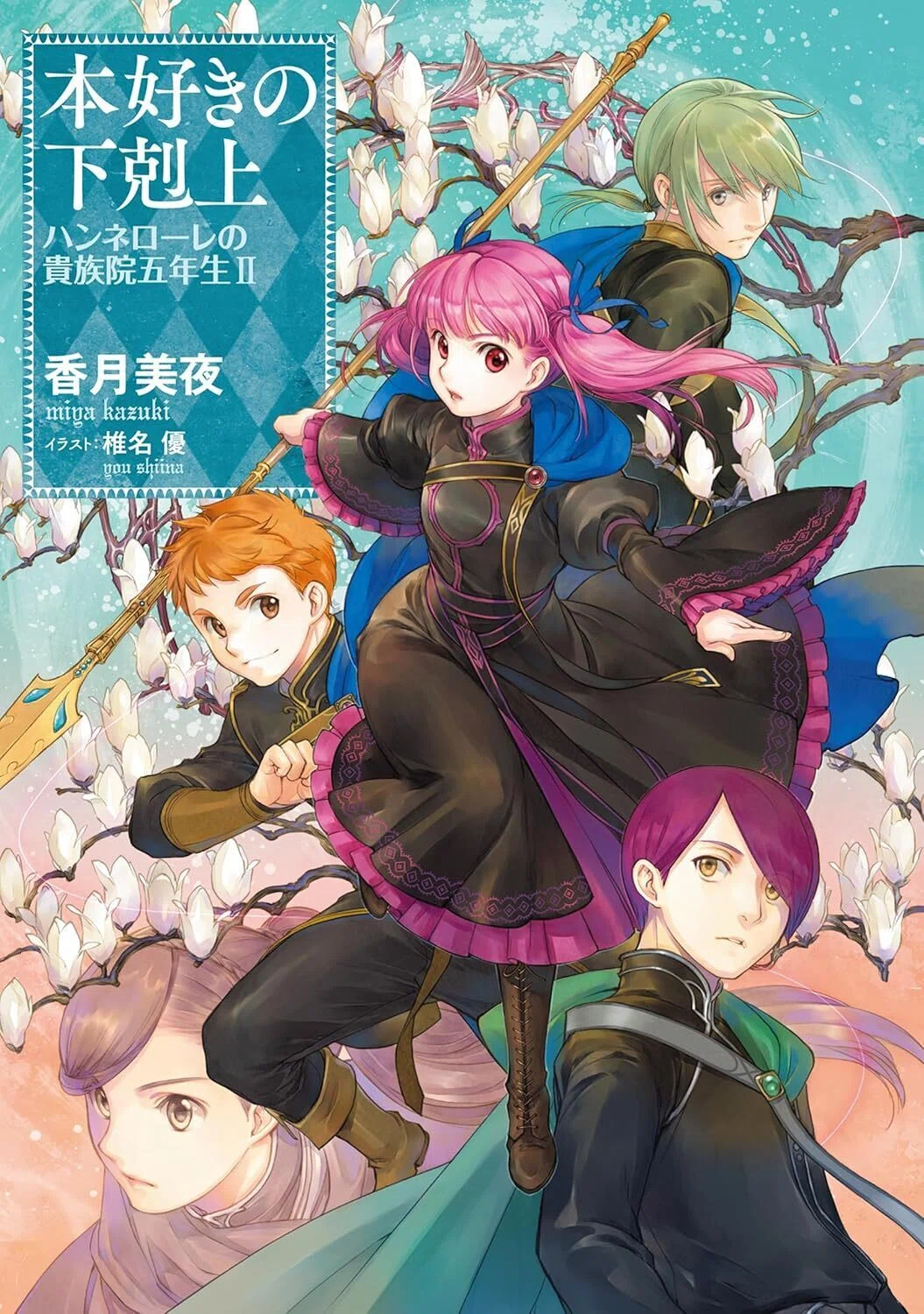 本好きの下剋上キャラ診断(おもしろ系キャラクター診断 第 1763 – DAGL