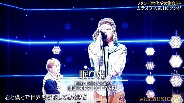 Sekainoowari 眠り姫 深瀬着用 SEKAI NO OWARIがニューシングル『眠り姫』で貫いた信念と哲学