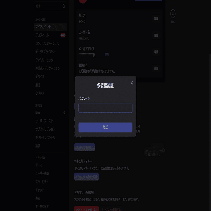 アカウントを守れ！Discordのセキュリティ設定方法【初心者向け】｜シンジ