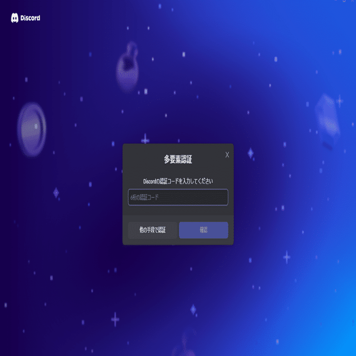 アカウントを守れ！Discordのセキュリティ設定方法【初心者向け】｜シンジ