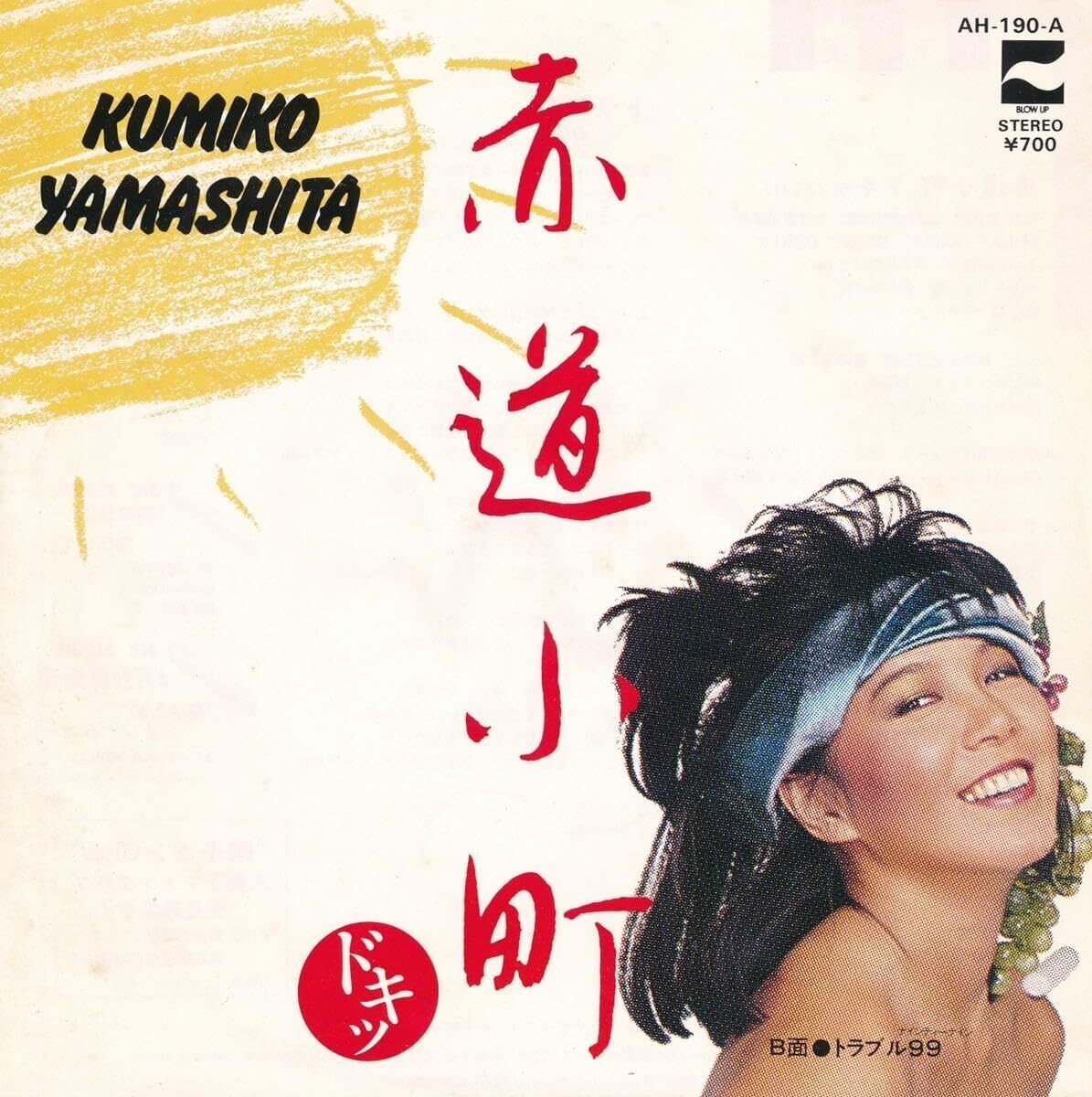 細野晴臣 提供楽曲一覧｜eclipse1228