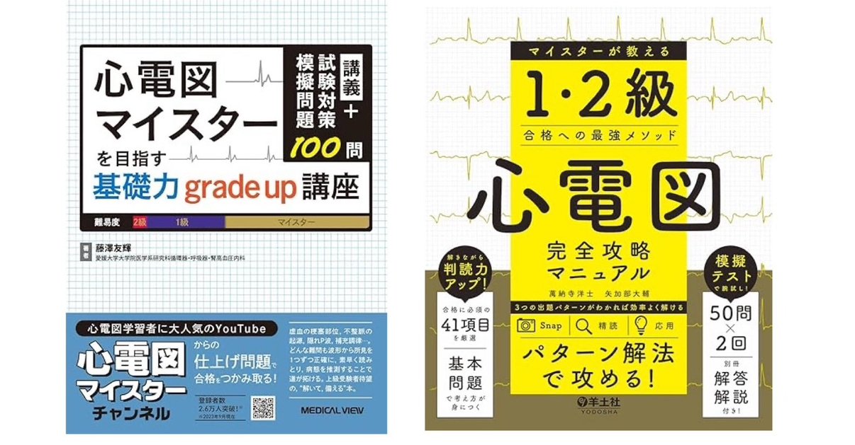 第11回心電図検定に向けて①｜あくてむら