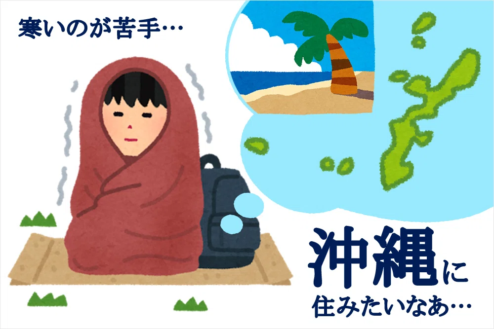 沖縄移住のキッカケは「寒いのが苦手だったから」｜沖縄在住ライター・編集者 みやねえ