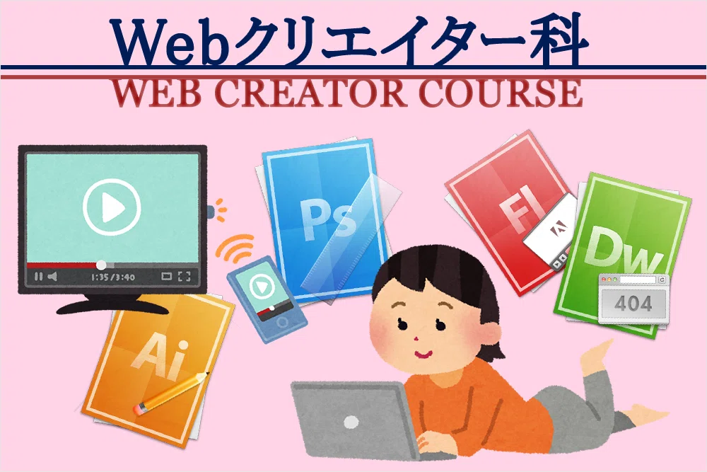 PC初心者がWebクリエイター科で学ぶ・資格を取る｜沖縄在住ライター・編集者 みやねえ