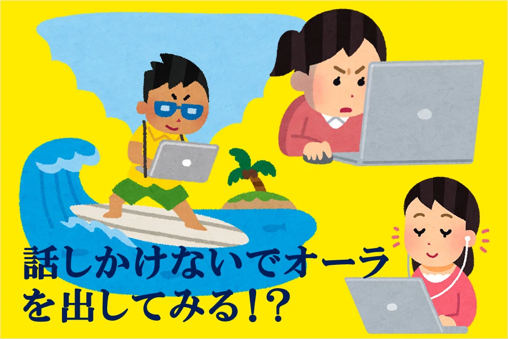 沖縄のWeb制作会社に就職。作業に集中して話しかけないでオーラを出す｜沖縄在住ライター・編集者 みやねえ