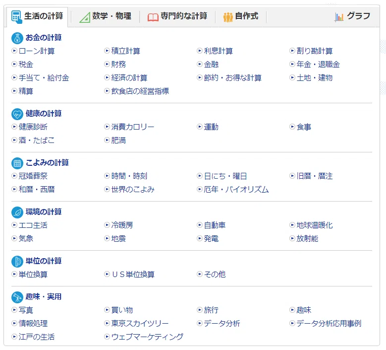 Keisanサービス】順列や組み合わせを一瞬で計算できる便利な無料サイト