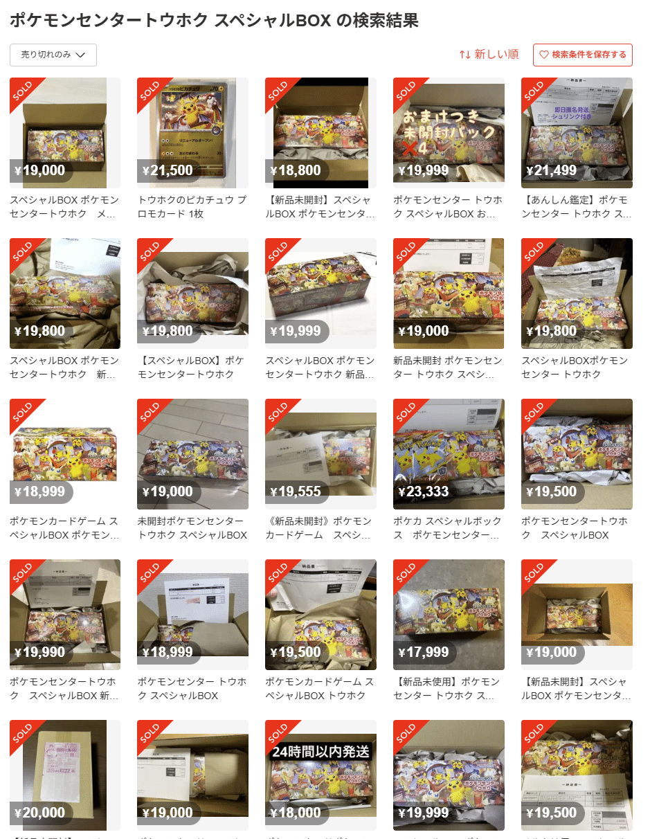 俺達は雰囲気でポケカをやっている（トウホクスペシャルBOX)｜ハシビロ屋