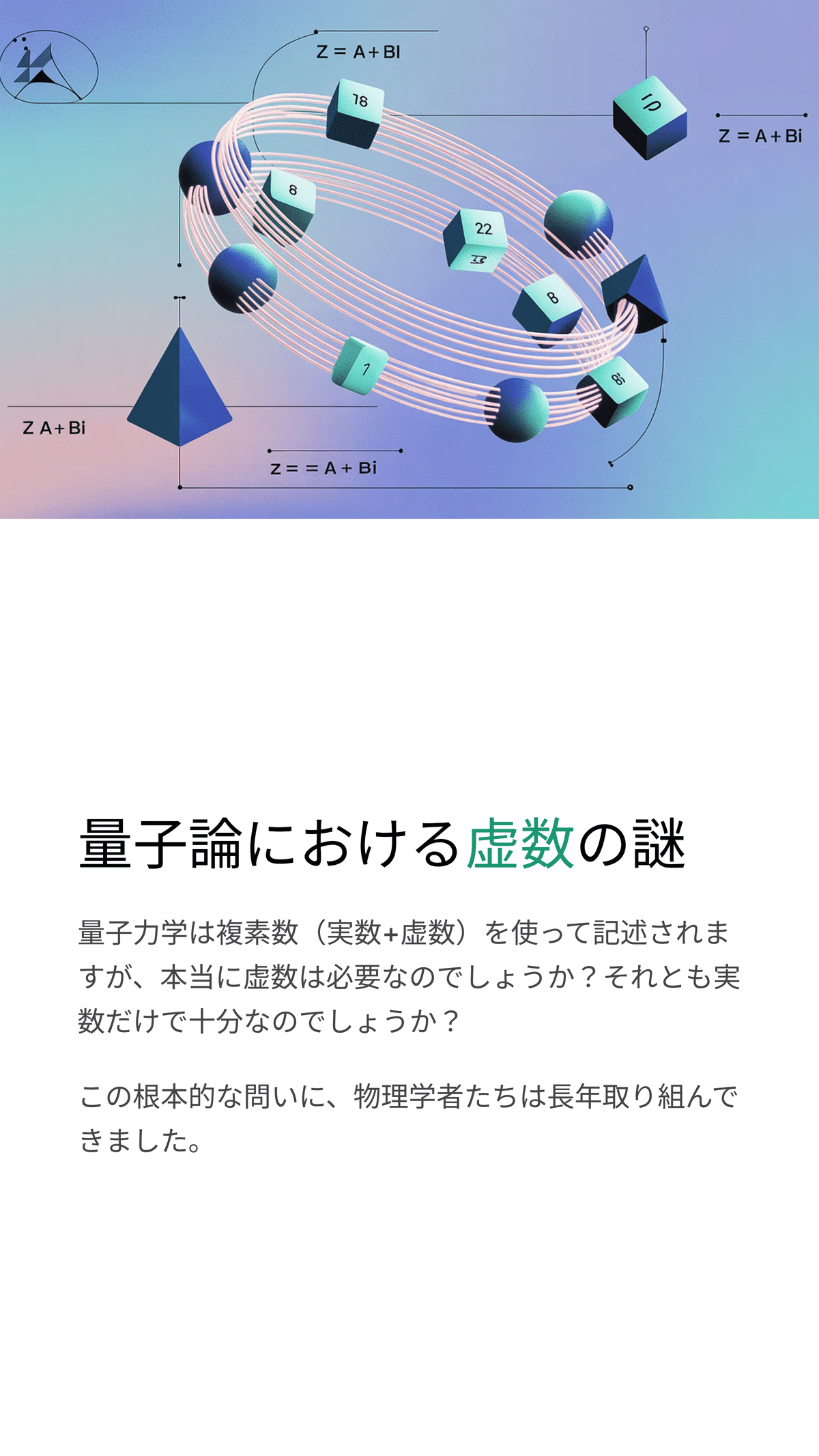 実数量子論 vs 標準量子論：実験と理論の戦い｜松尾靖隆
