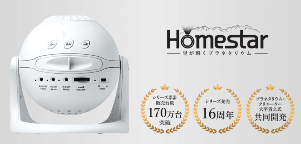 Homestar snow white(ホームスター)プラネタリウム　家庭用 Homestar snow white ホームスター スノーホワイト 家庭用
