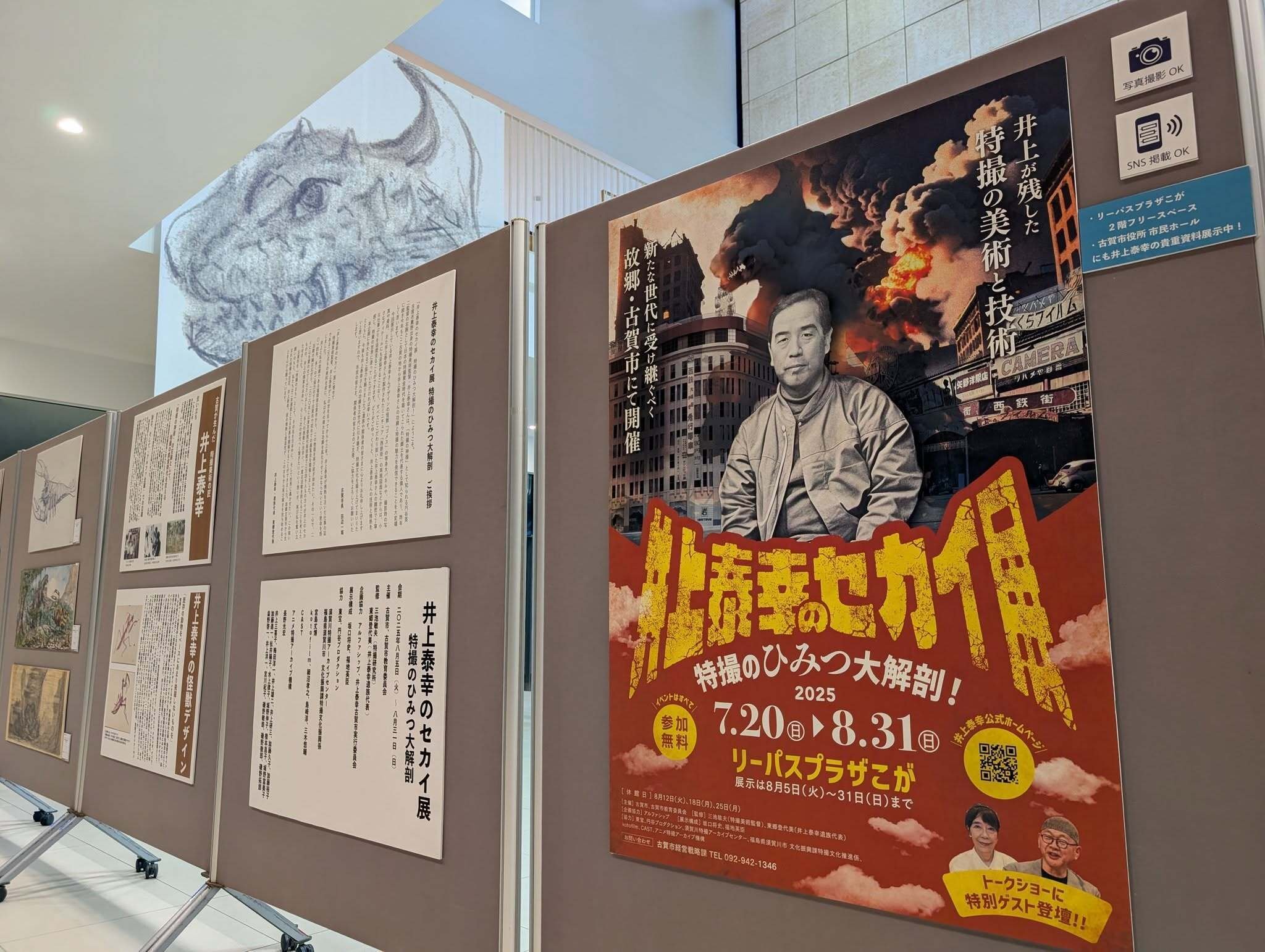 特撮映画美術監督　井上泰幸　初版本　希少 m87623464209_1.jpg?1632057244