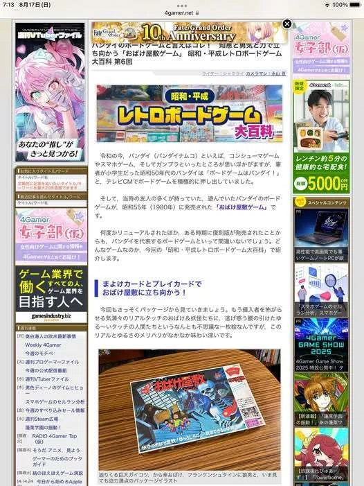 昭和・平成レトロボードゲーム大百科”、今月は『おばけ屋敷ゲームです