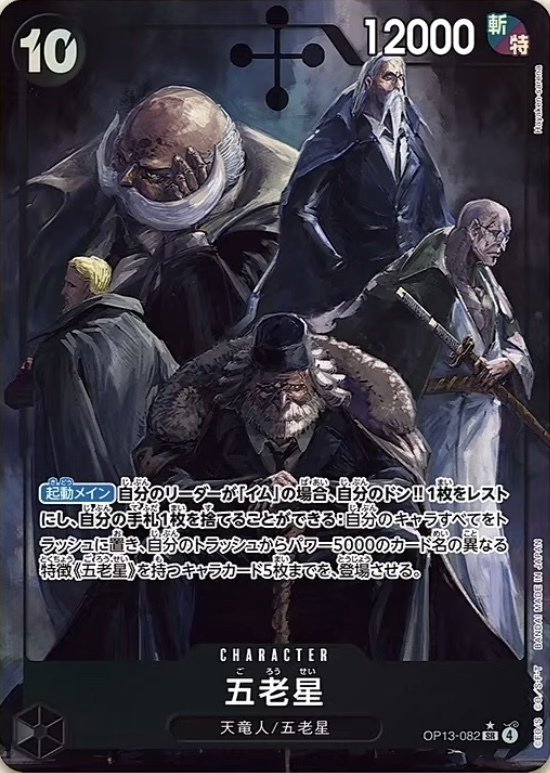 【大会優勝構築】黒イム/五老星/デッキセット ワンピースカード 黒イム 五老星デッキ 構築済み - メルカリ