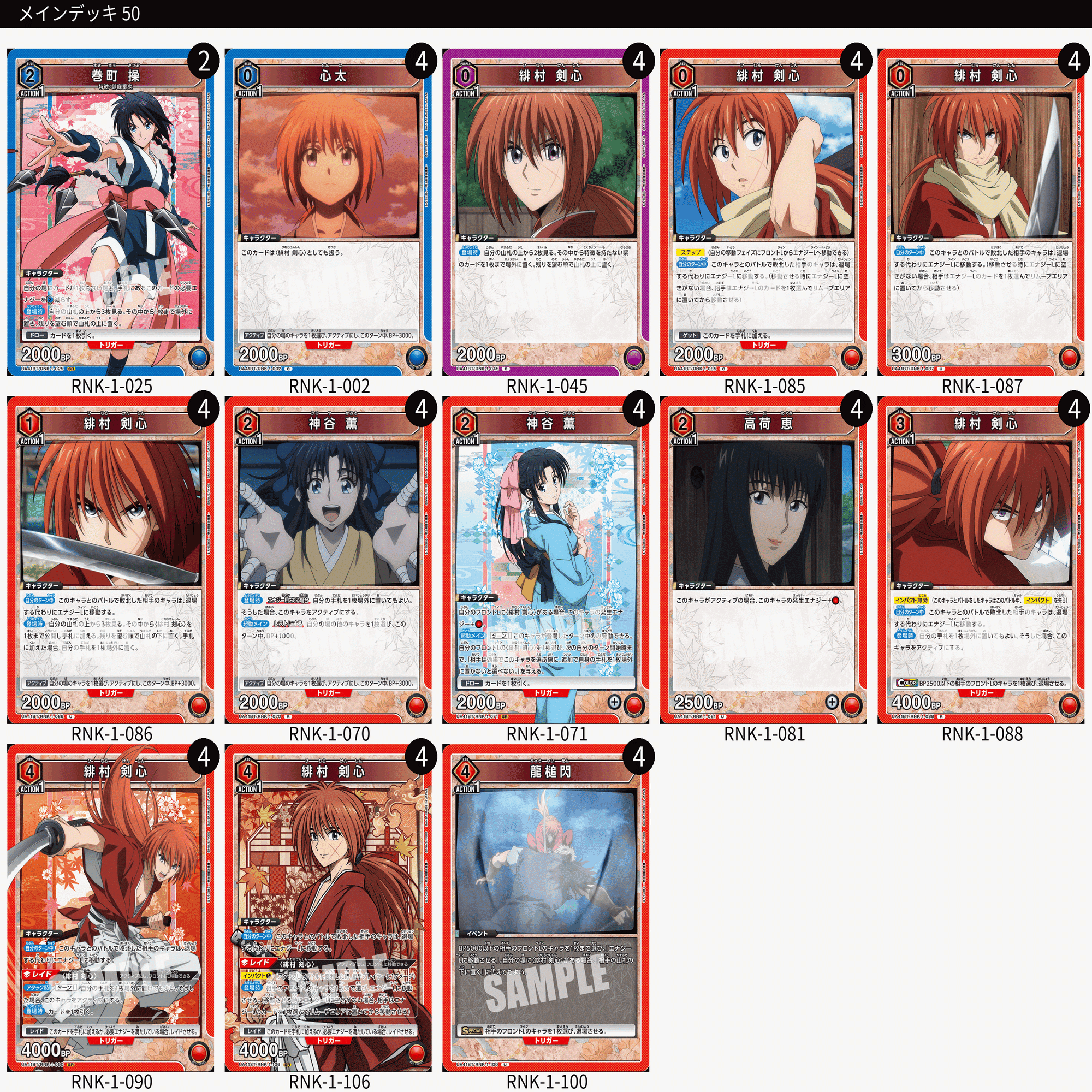 ユニアリ】嘘剣心は本当に嘘なのか？【ユニオンアリーナ】｜TOMY