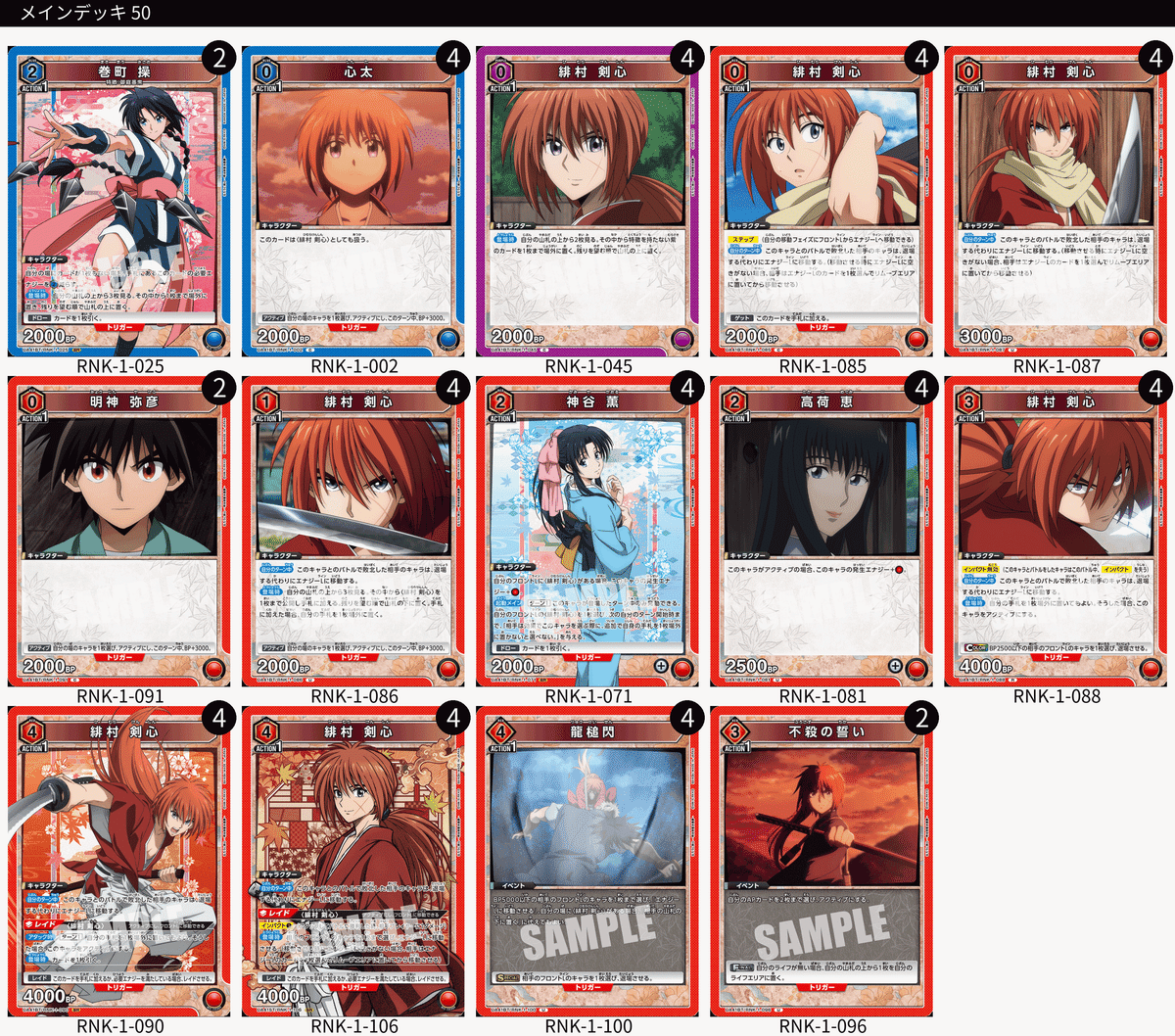 ユニアリ　赤剣心フルパラデッキ　スリーブ入りAP付き　商品説明欄確認お願いします ユニアリ】嘘剣心は本当に嘘なのか？【ユニオンアリーナ】｜TOMY