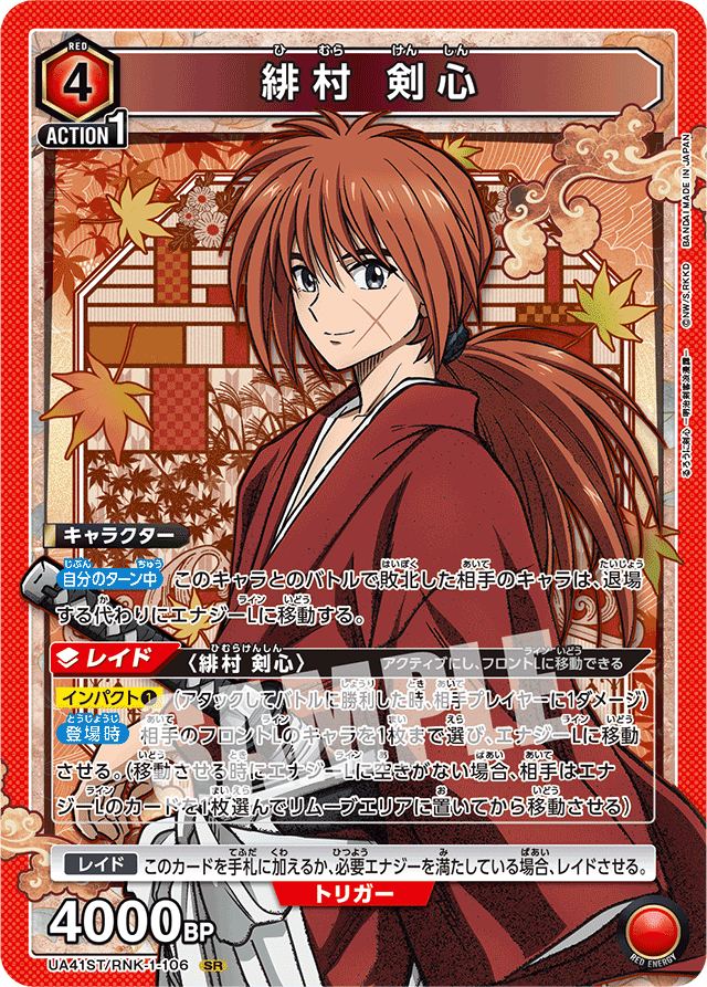 ユニアリ】嘘剣心は本当に嘘なのか？【ユニオンアリーナ】｜TOMY