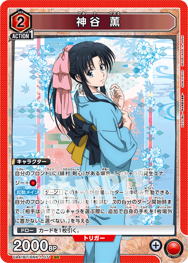 ユニアリ】嘘剣心は本当に嘘なのか？【ユニオンアリーナ】｜TOMY