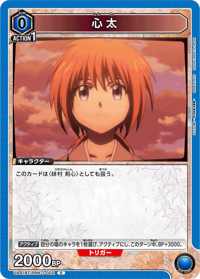 ユニアリ】嘘剣心は本当に嘘なのか？【ユニオンアリーナ】｜TOMY