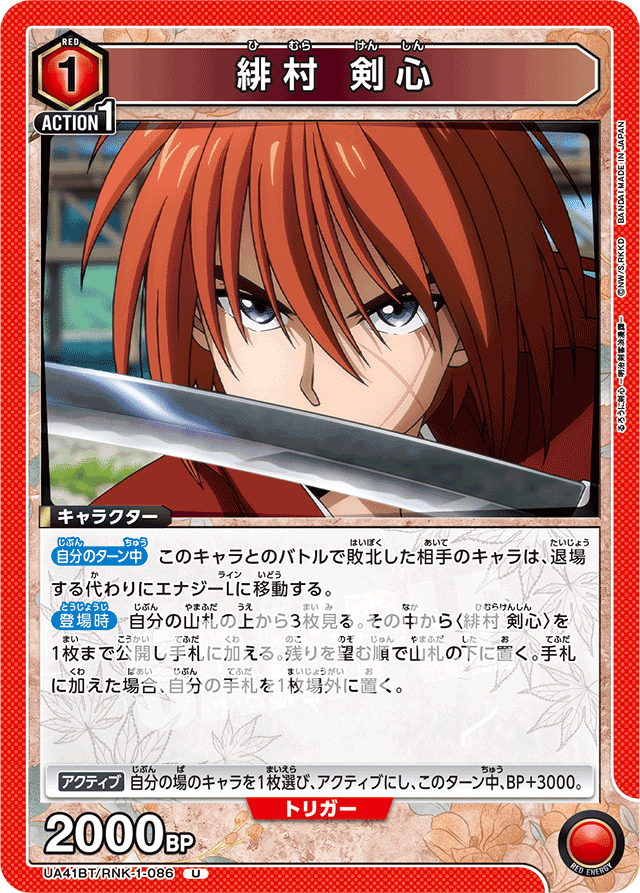 ユニアリ】嘘剣心は本当に嘘なのか？【ユニオンアリーナ】｜TOMY