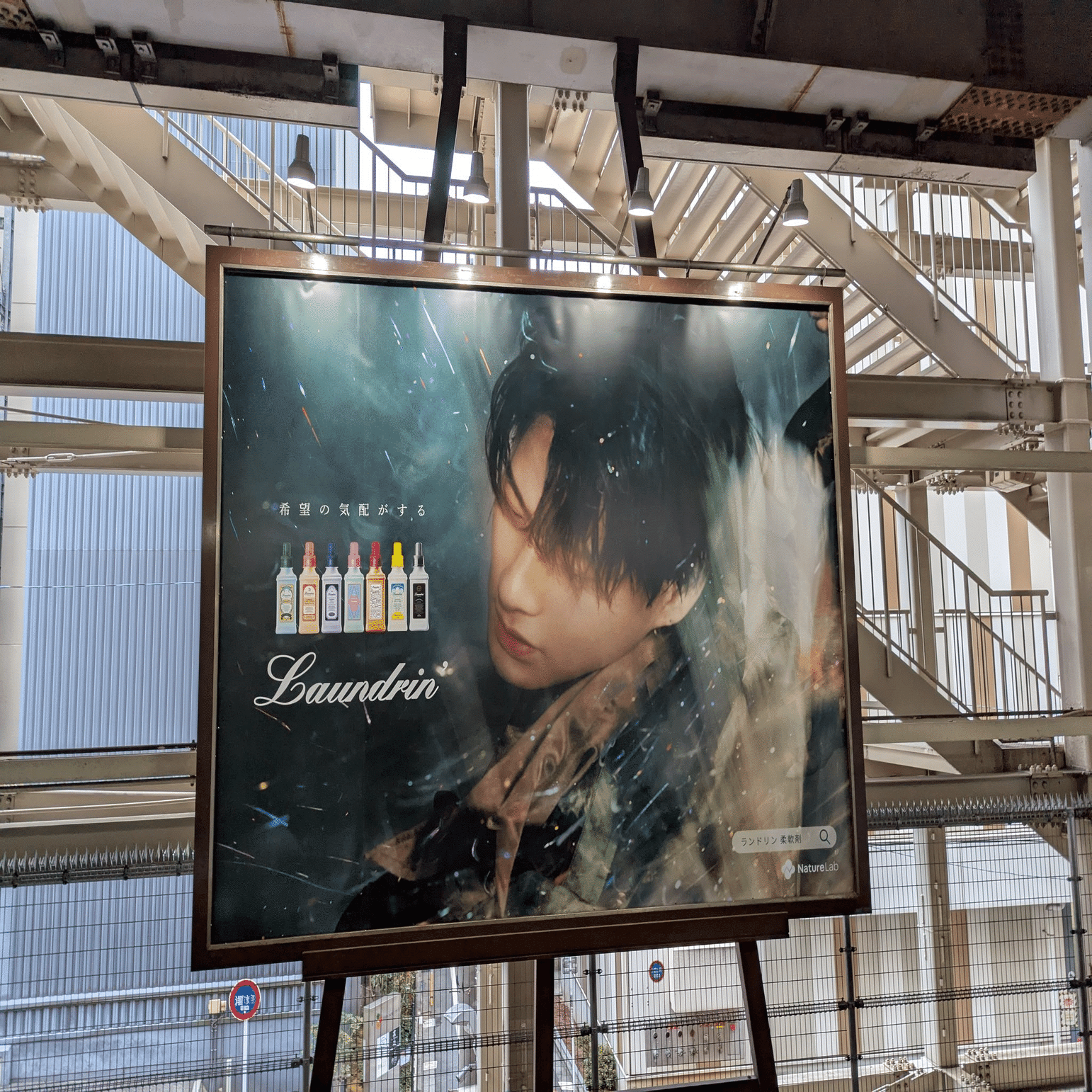 ランドリン　平野紫耀　ポスターB 平野紫耀さん起用 ランドリンの広告 | 2025/8/25｜加藤誠也 広告巡礼