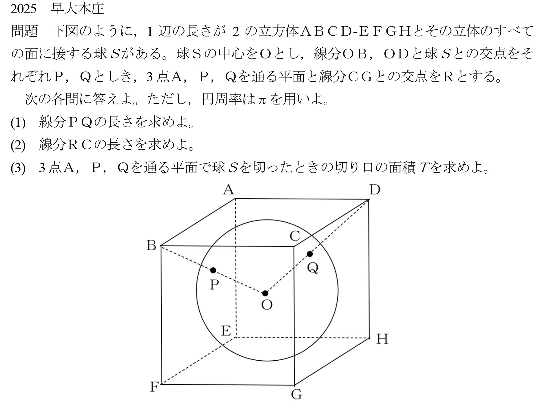 早慶の数学7 2025年早大本庄 大問4｜谷津綱一｜数オリ・数学