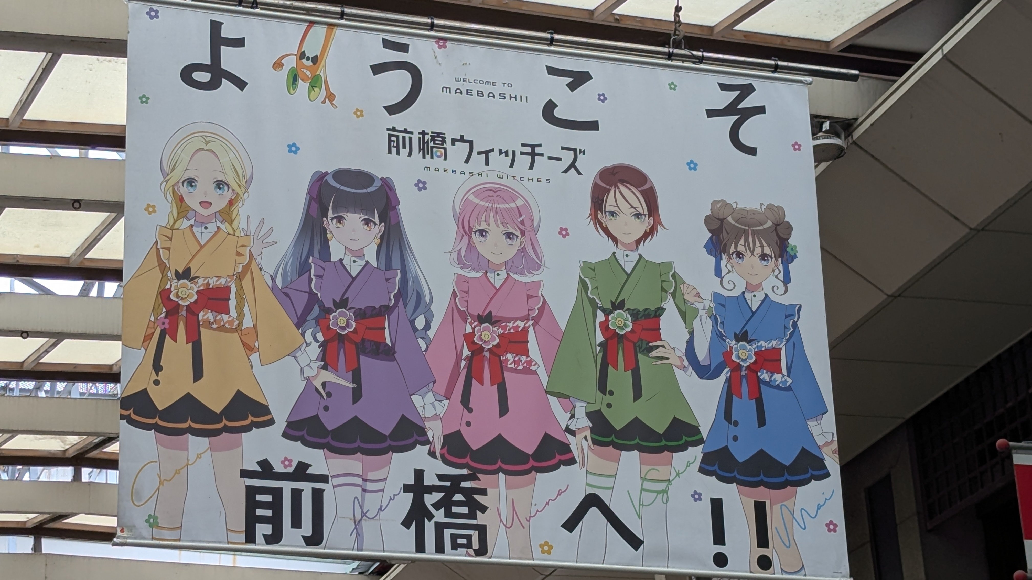 前橋で前橋ウィッチーズの聖地巡礼と、ピキハイの聖地巡礼をピキっ子9