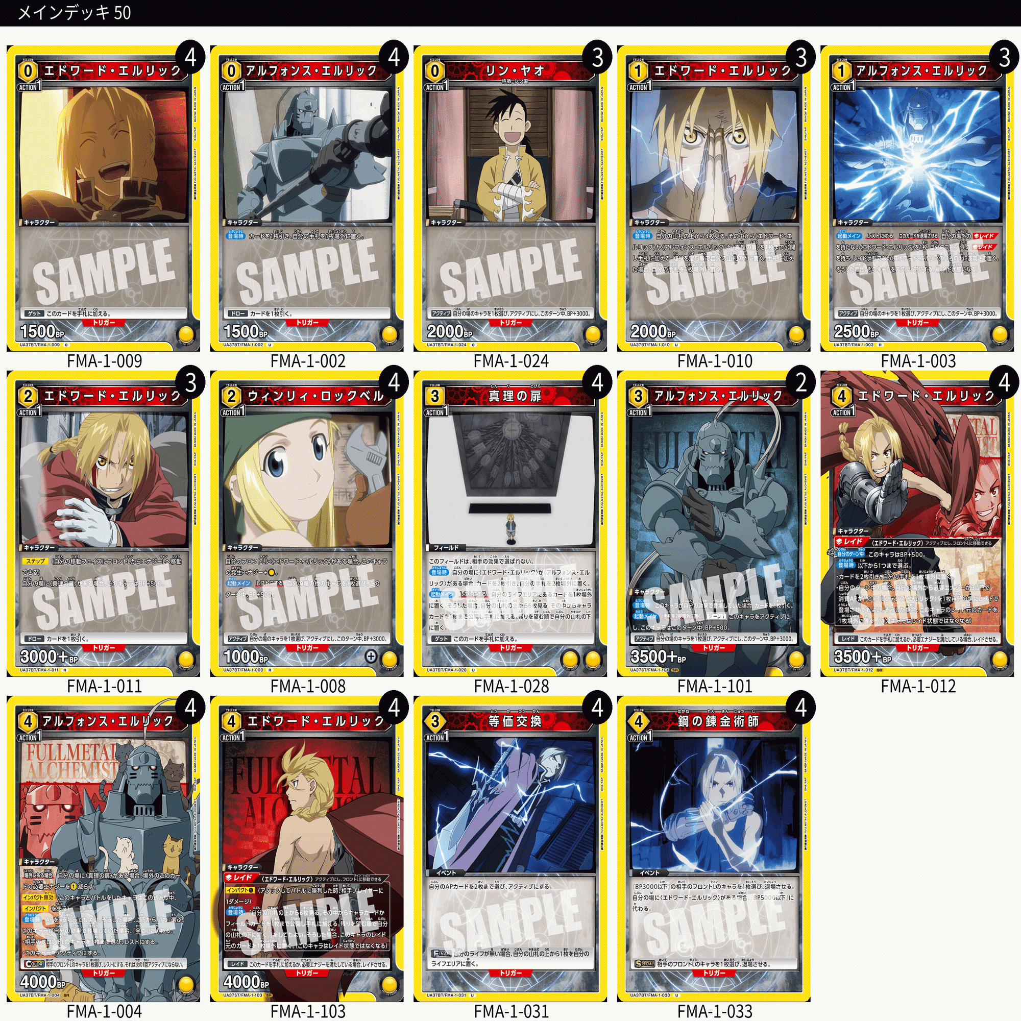 ユニアリ】＜鋼の錬金術師＞黄ハガレン「エルリック兄弟」【デッキ紹介