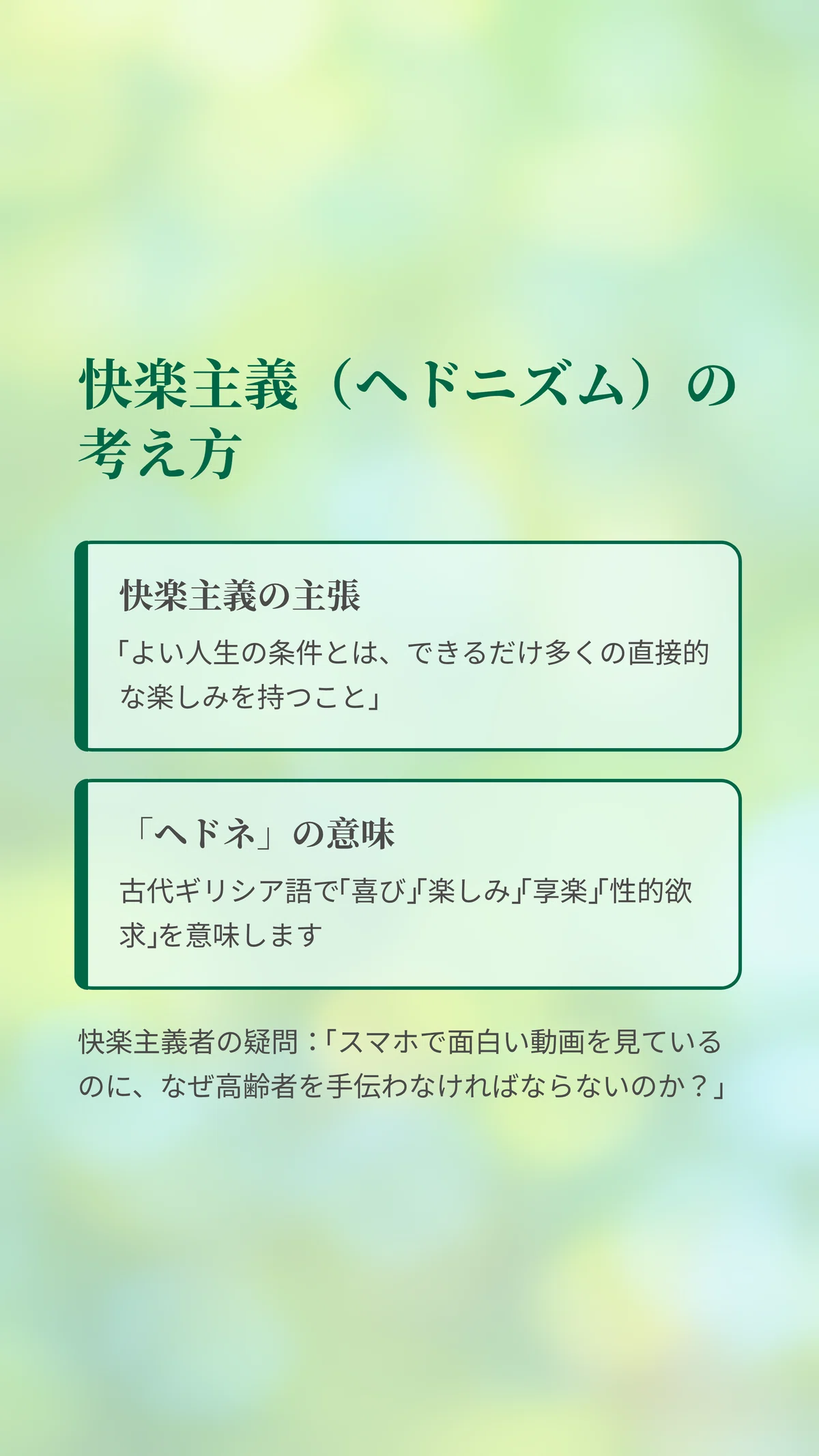 快楽主義 享楽主義 違い
