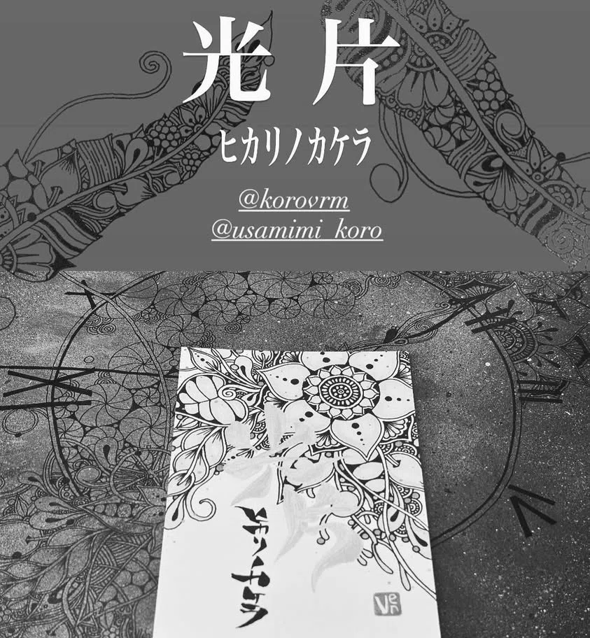 【創作大賞感想】創作大賞2025エンタメ原作部門『光片-ヒカリノカケラ-』たくさんの感想ありがとう💌作品案内＆皆様の声まとめ✨  <a target=