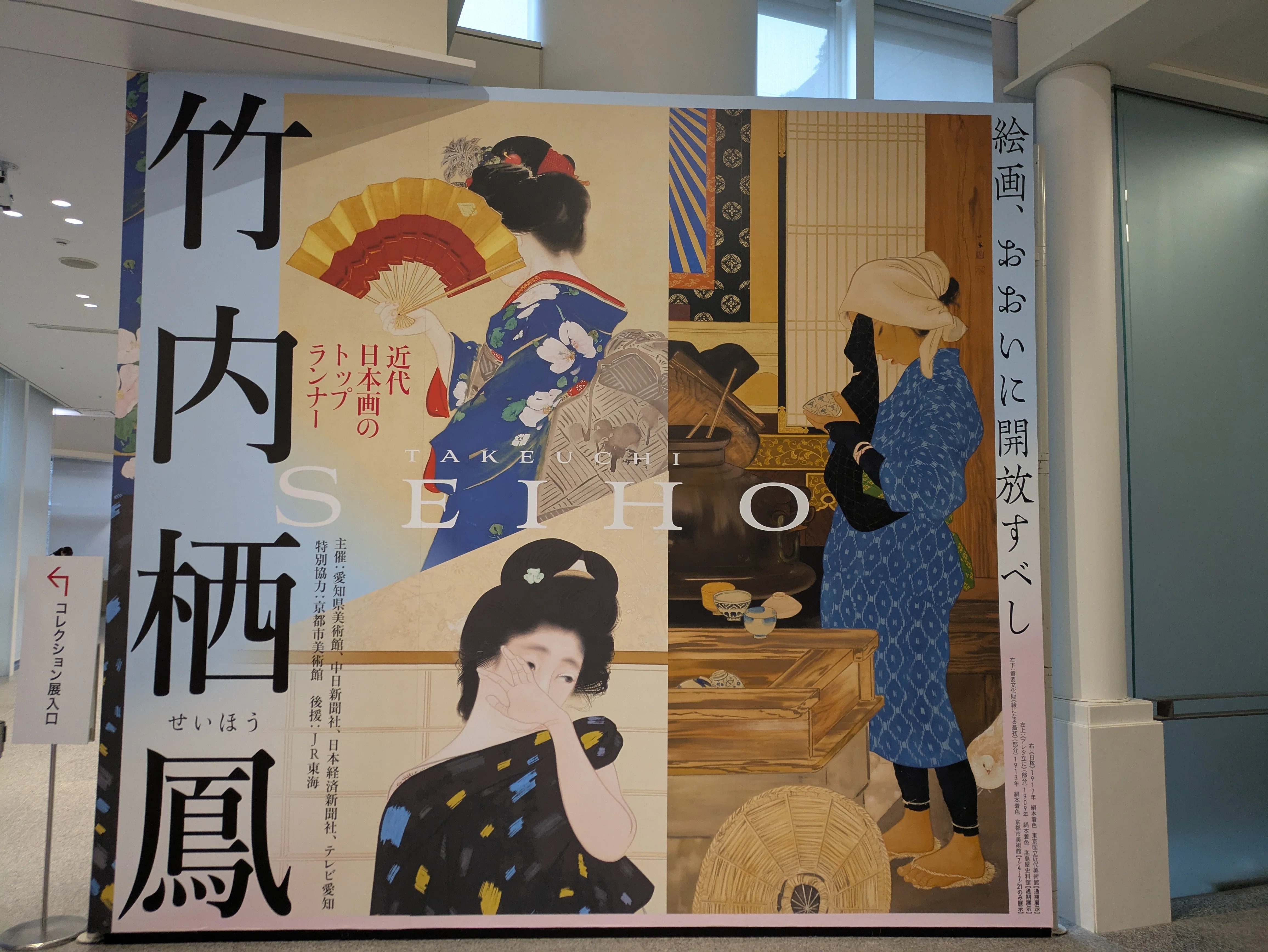 愛知県美術館】「西の栖鳳・東の大観」と呼ばれる天才画家、竹内栖鳳が
