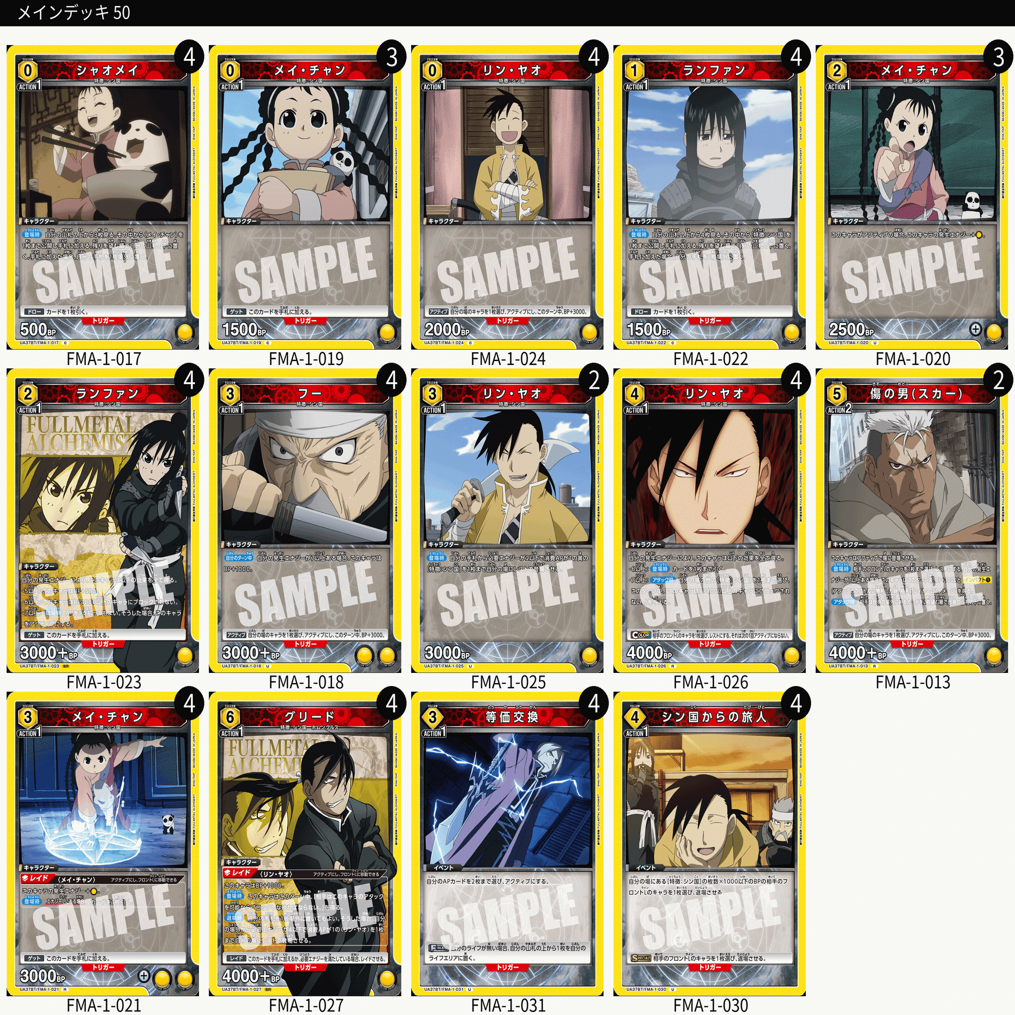 ユニアリ】＜鋼の錬金術師＞黄ハガレン「シン国」【デッキ紹介】｜佐藤