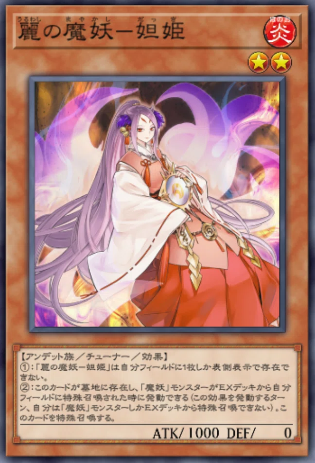 2508テーマクロニクル 魔妖先攻1キル【遊戯王マスターデュエル】｜はしらい