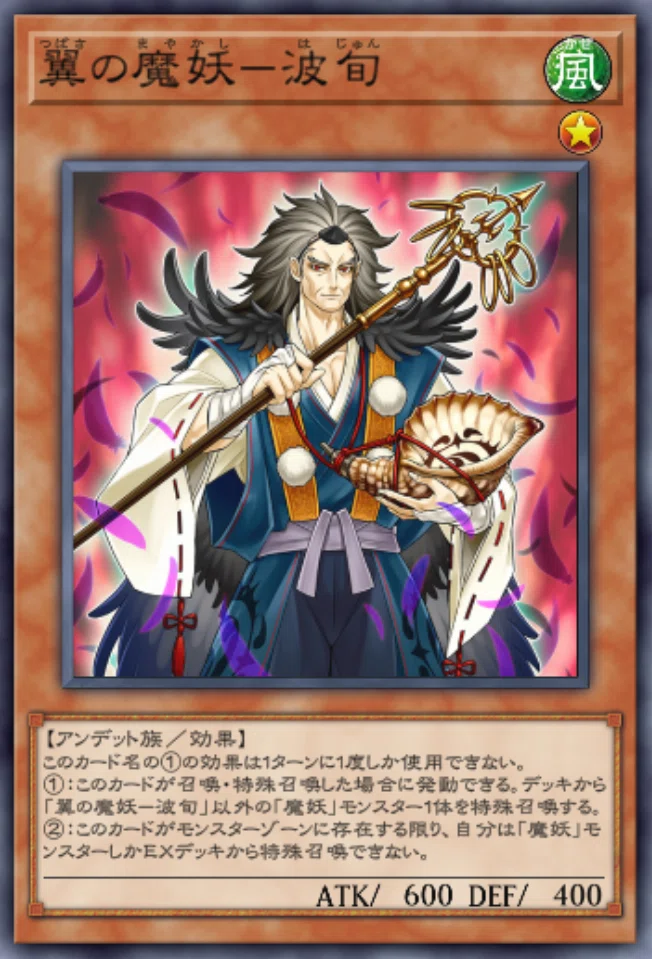 2508テーマクロニクル 魔妖先攻1キル【遊戯王マスターデュエル】｜はしらい