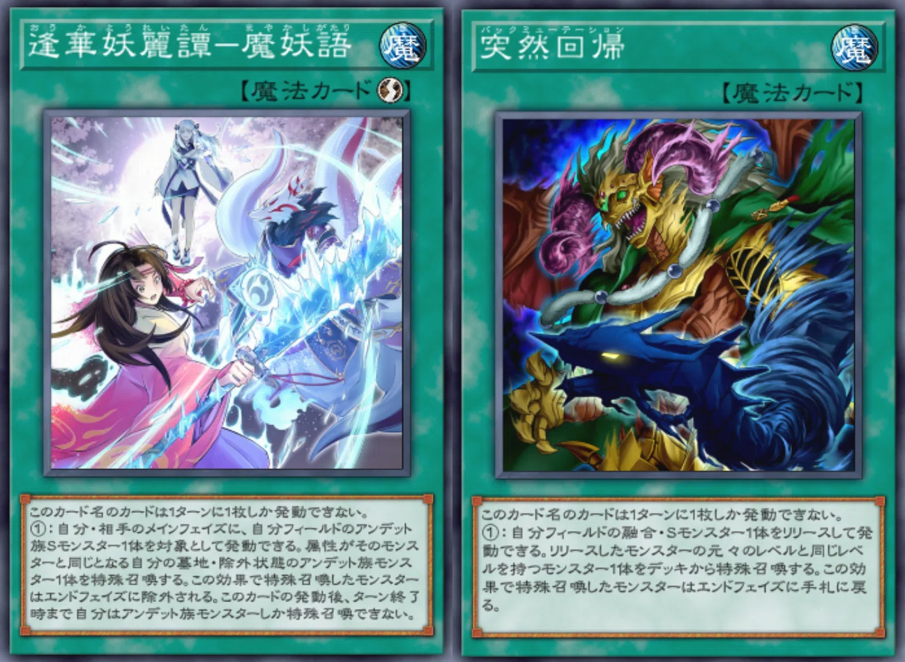 魔妖デッキ 遊戯王 手札3枚から デッキ破壊でワンキル 魔妖 -