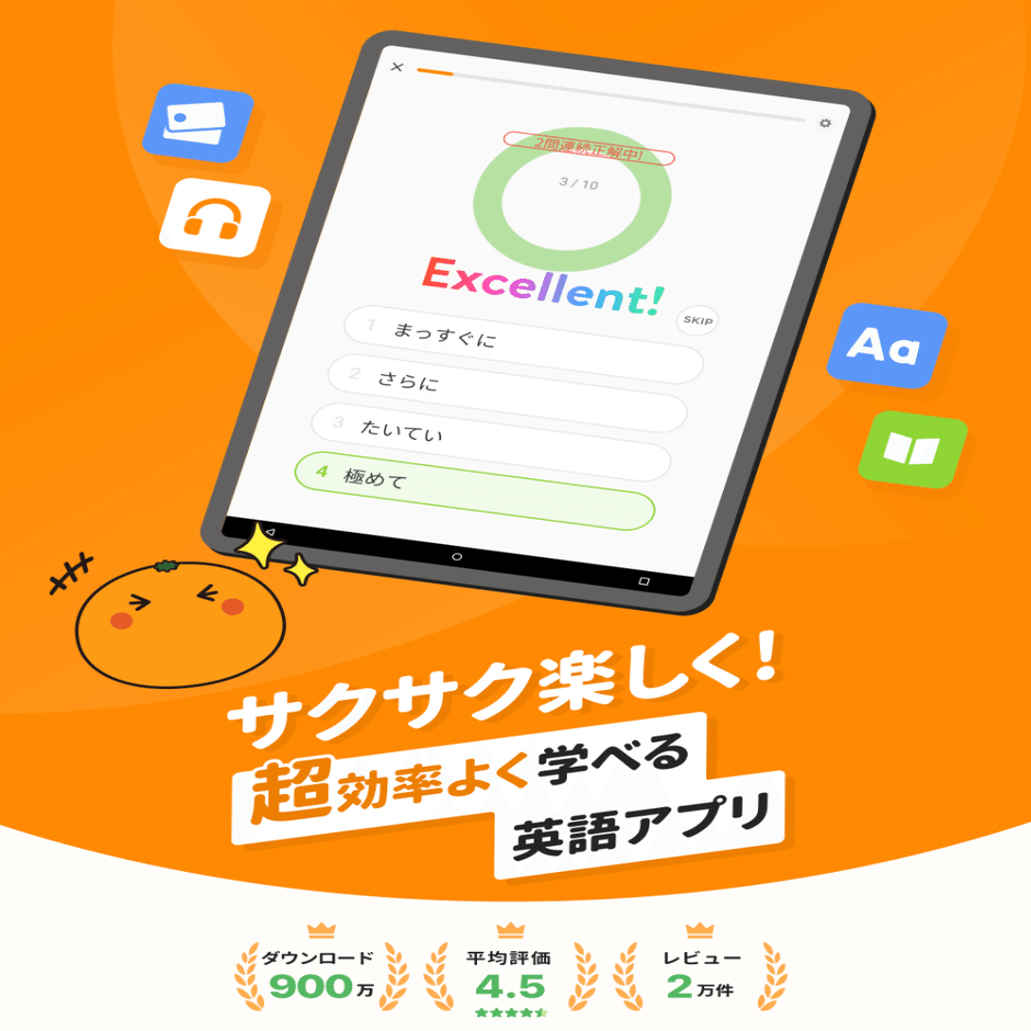 TOEIC学習者が絶対に使うべきアプリ② ｜TOEIC600点突破塾 Part5専門コーチ