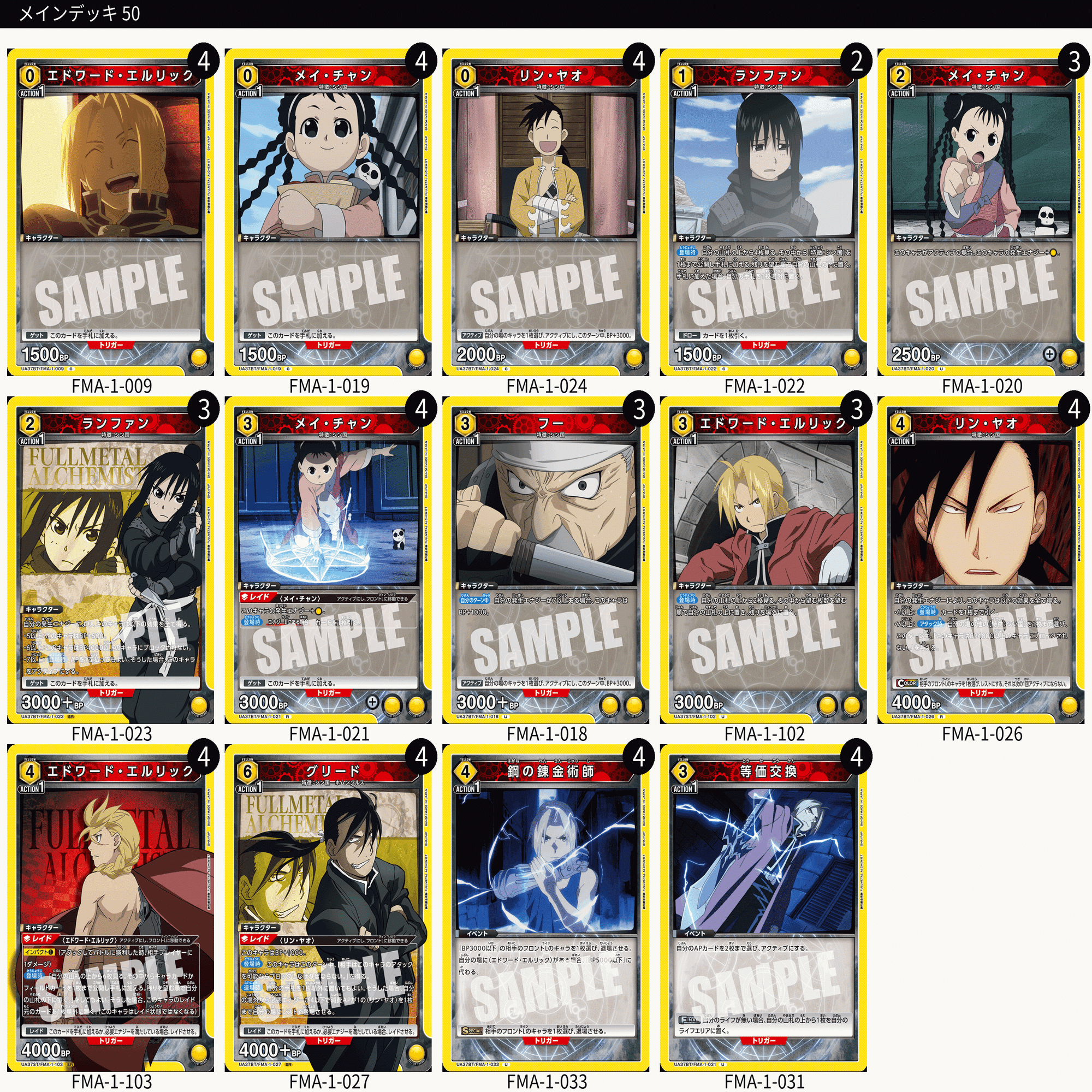 黄 鋼の錬金術師デッキ ハガレン エドアル シン国 ユニオンアリーナ ユニアリ ユニアリ】＜鋼の錬金術師＞黄ハガレン「エド＋グリード」【デッキ紹介