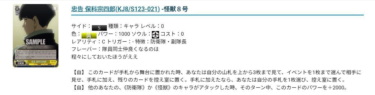 ヴァイス】扉宝怪獣8号 無法のCXコンボ｜ハツネ
