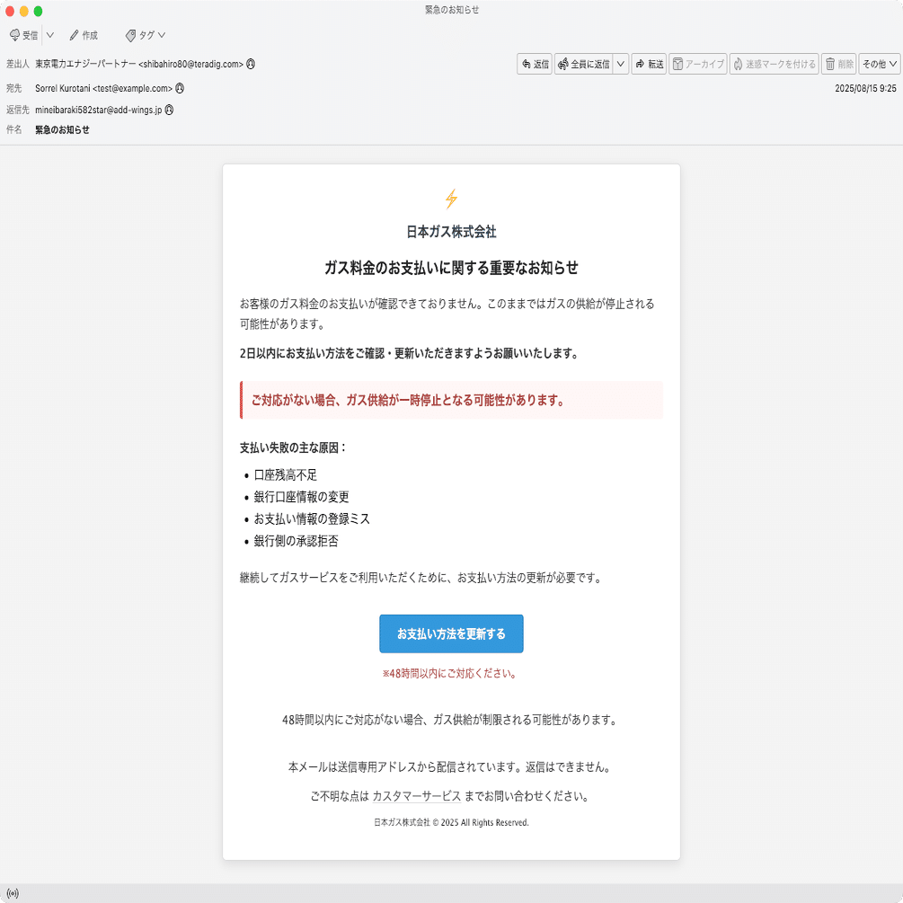 件名：緊急のお知らせ｜masanyan