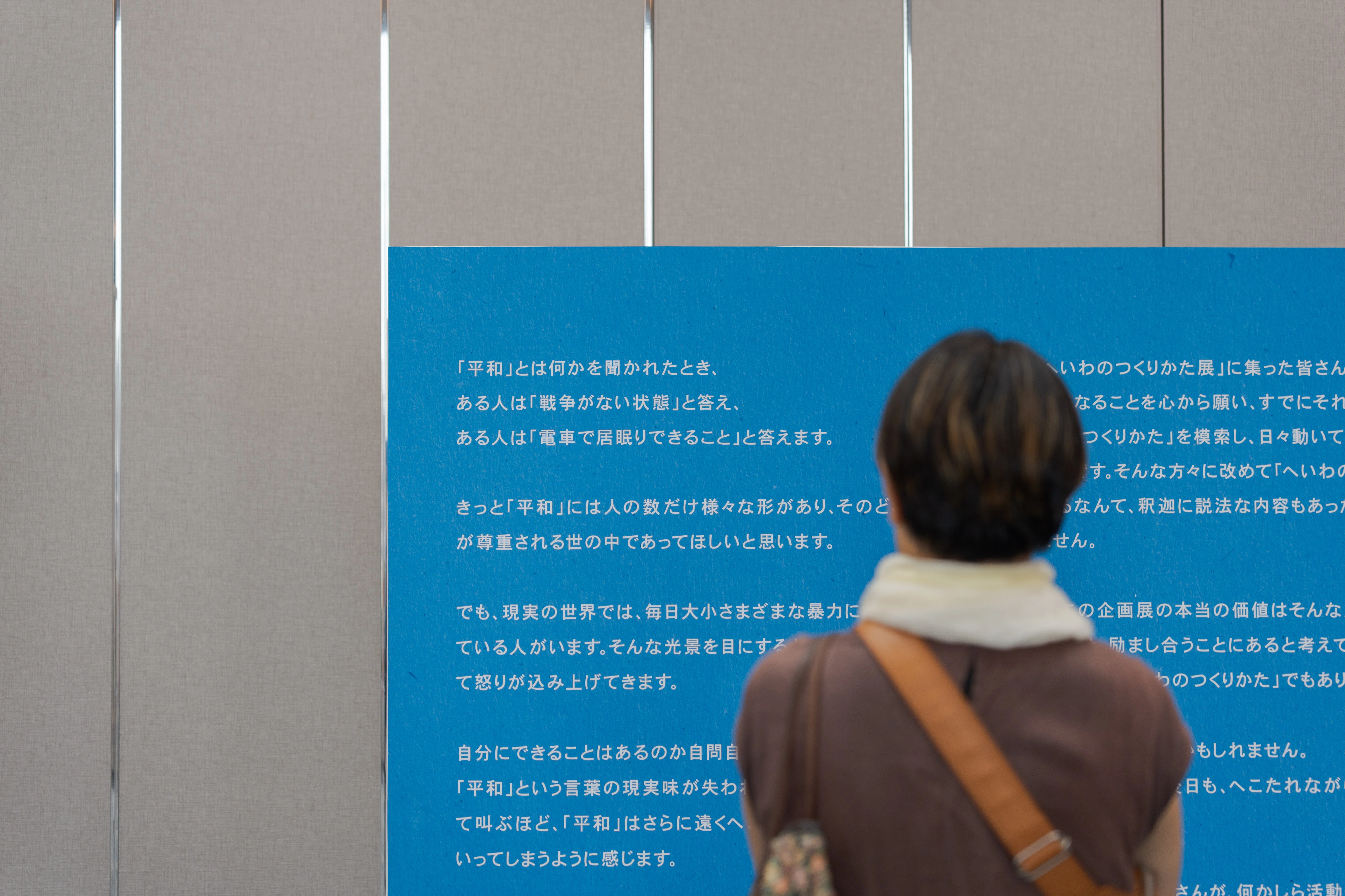 全公開！】「へいわのつくりかた展」展示会カタログ｜BORDERLESS
