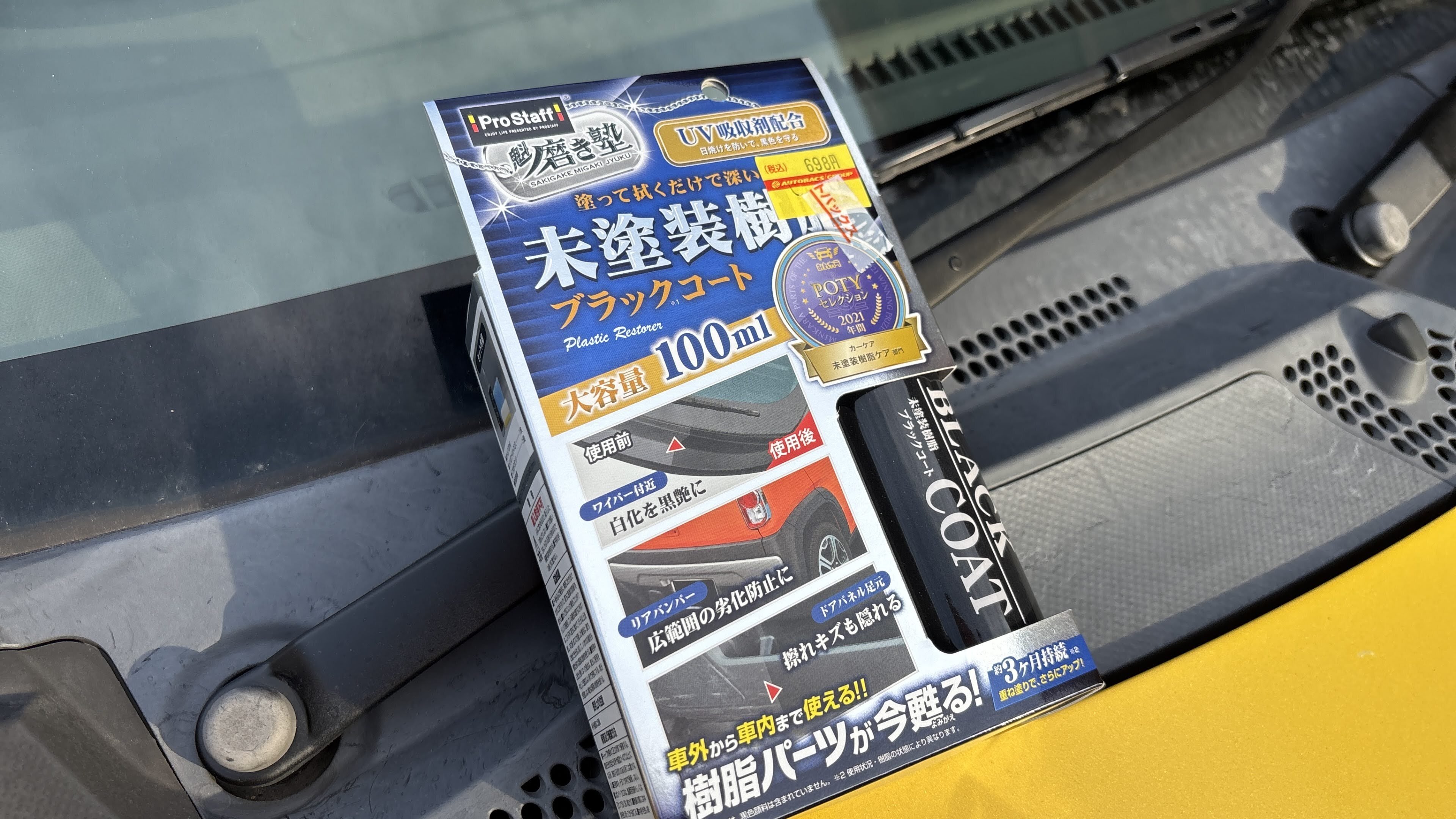 白化した未塗装樹脂パーツを輝かせたい｜重森 大