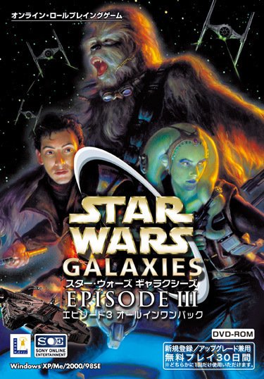 PCゲーム スターウォーズ ギャラクシーズ エピソード3 未開封 スター・ウォーズ ゲーム研究本を出すために 第37回 初のMMORPG