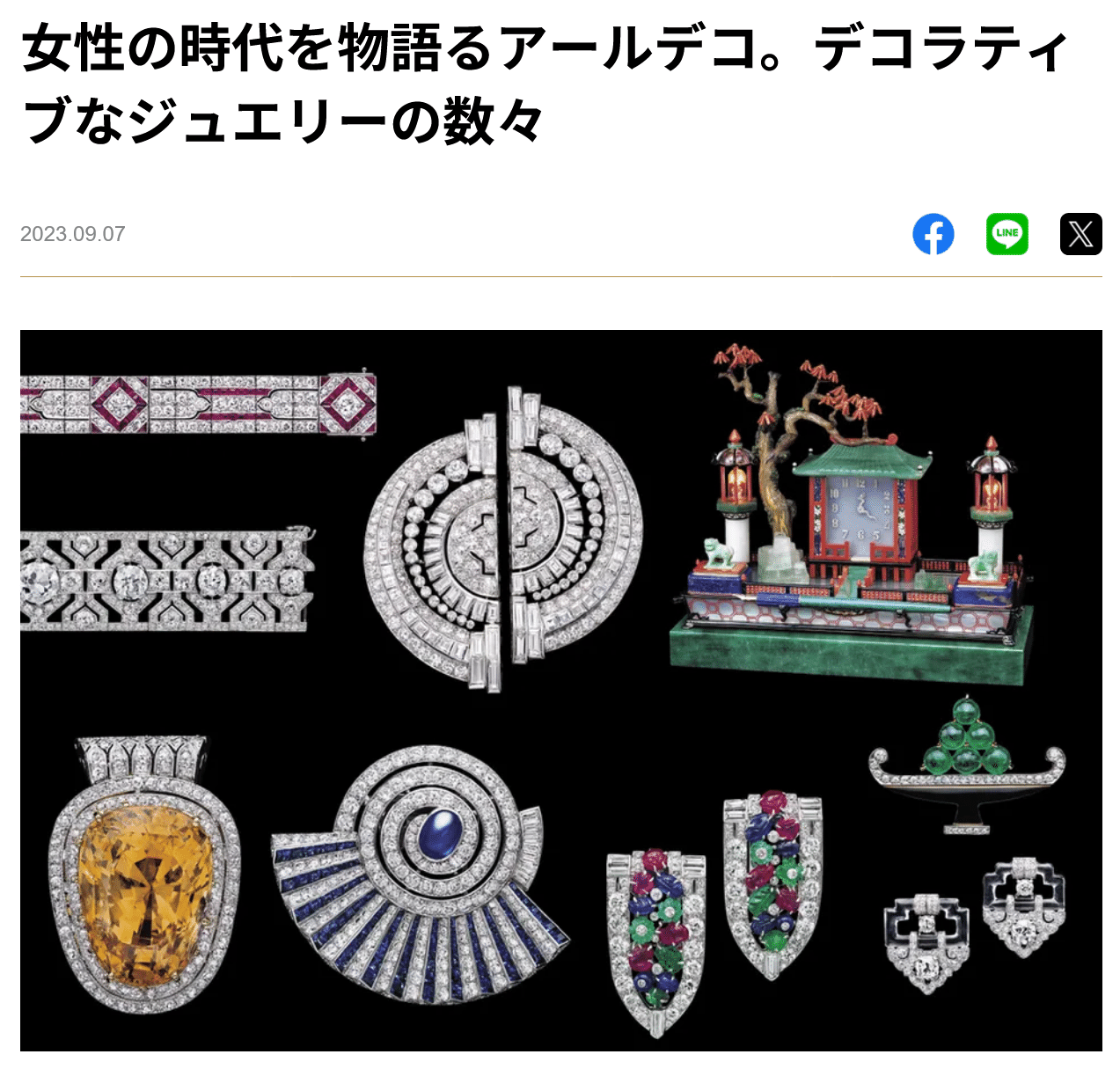 アール・デコ展 きらめくモダンの夢 ART DECO 1910-1939（東京都