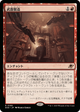 いろいろスタンダードデッキ試作1DMU-EOE （武器製造） ｜まつかさ